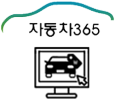 자동차365